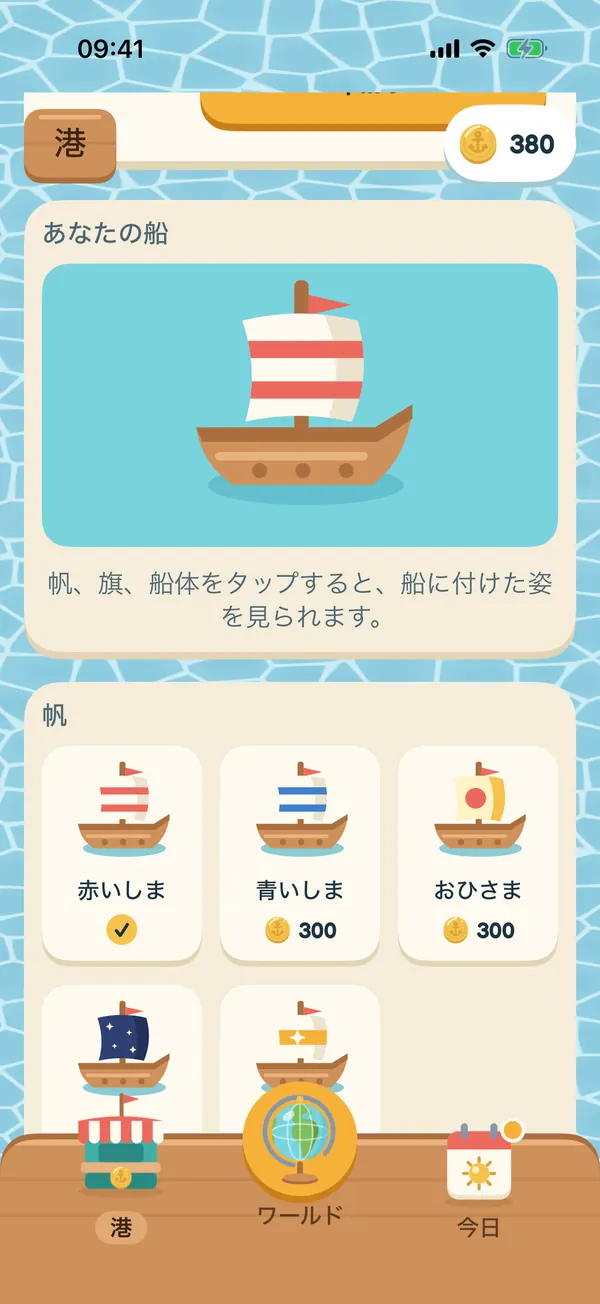 港の画面。赤いしま、青いしま、おひさまなど、船に付ける帆を選べる。