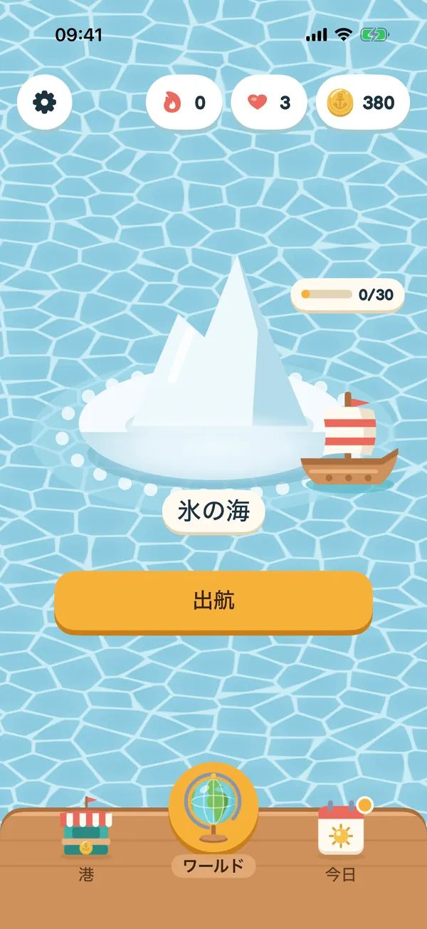ホーム画面。氷の海の島と「出航する」ボタン、港・ワールド・今日のタブが並ぶ。